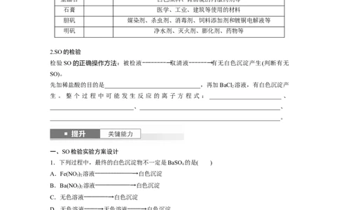 大单元二　第五章　第20讲　硫酸　硫酸盐_05高考化学_2025年新高考资料_一轮复习_2025大一轮复习讲义+课件（完结）_2025大一轮复习讲义化学学生用书Word版文档全书_2025大一轮复习讲义