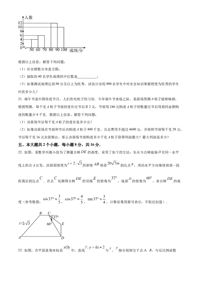 精品解析：2023年四川省泸州市中考数学真题（原卷版）_new_初中数学人教版_9下-初中数学人教版_09中考真题_2023中考数学真题