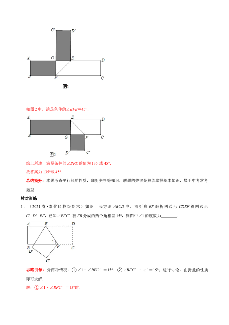 专题4平行线中的翻折求角度问题及角度之间的关系（解析版）_初中数学人教版_7下-初中数学人教版_7下-初中数学人教版（旧版）赠送_07专项讲练