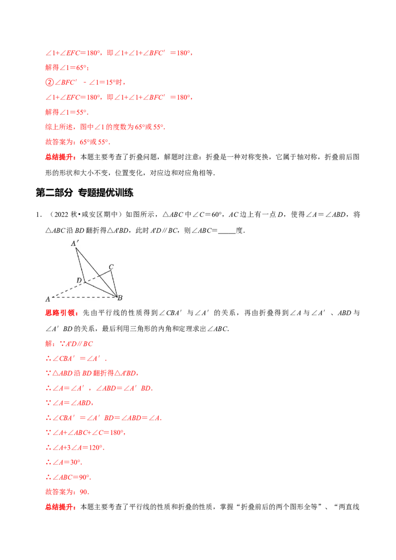 专题4平行线中的翻折求角度问题及角度之间的关系（解析版）_初中数学人教版_7下-初中数学人教版_7下-初中数学人教版（旧版）赠送_07专项讲练