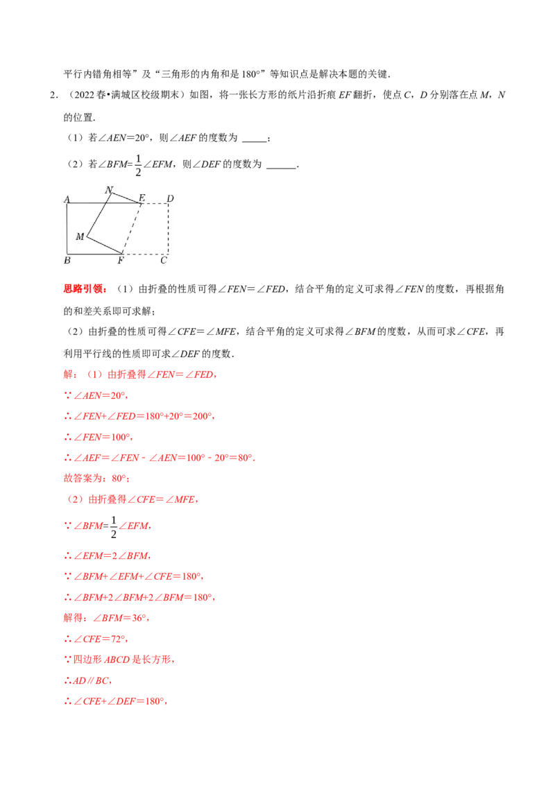 专题4平行线中的翻折求角度问题及角度之间的关系（解析版）_初中数学人教版_7下-初中数学人教版_7下-初中数学人教版（旧版）赠送_07专项讲练