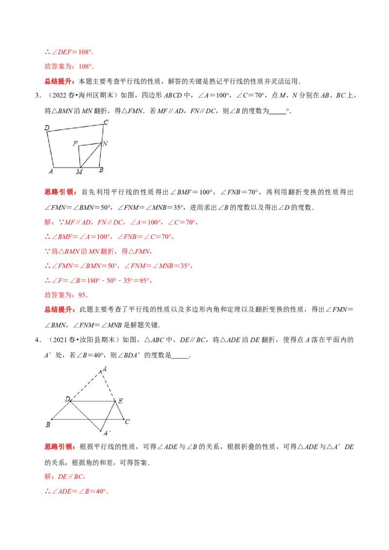专题4平行线中的翻折求角度问题及角度之间的关系（解析版）_初中数学人教版_7下-初中数学人教版_7下-初中数学人教版（旧版）赠送_07专项讲练