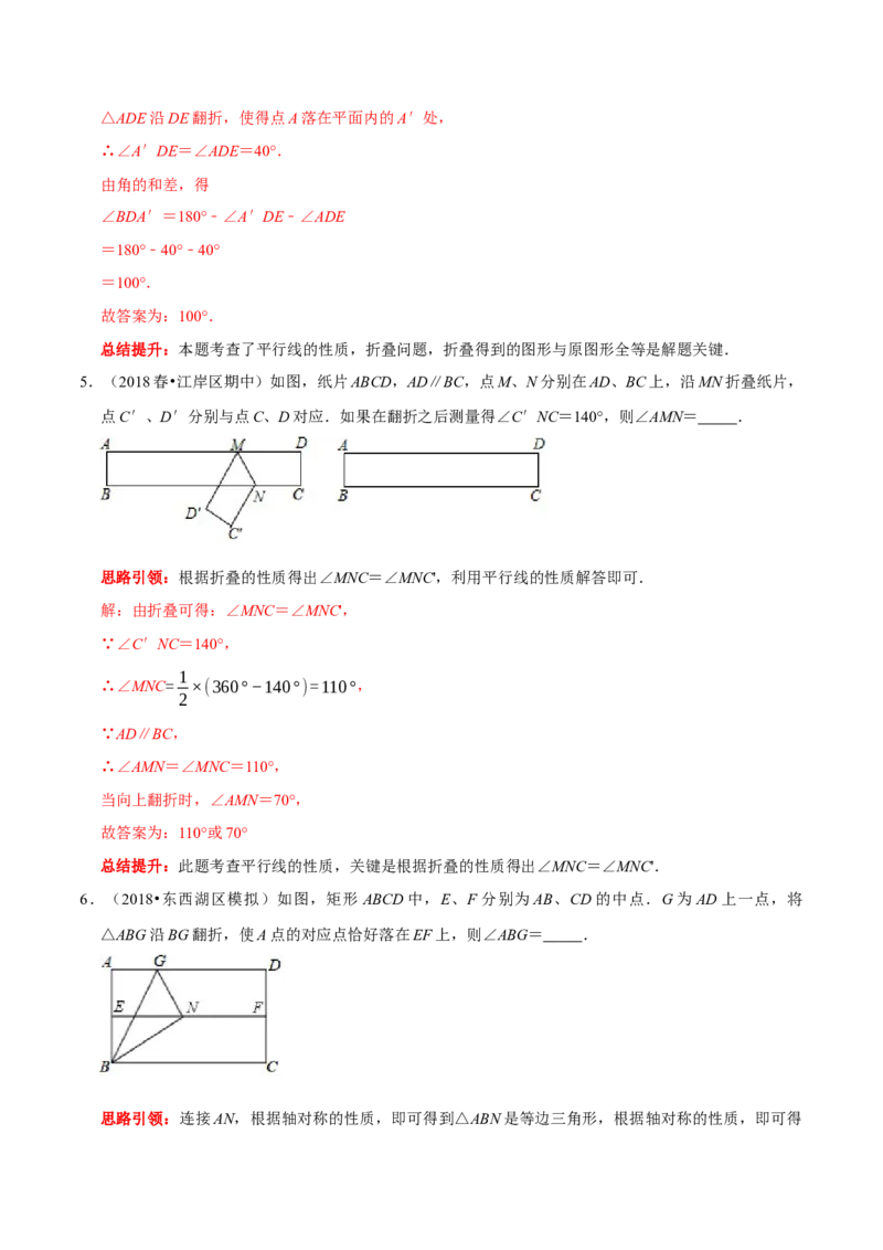 专题4平行线中的翻折求角度问题及角度之间的关系（解析版）_初中数学人教版_7下-初中数学人教版_7下-初中数学人教版（旧版）赠送_07专项讲练