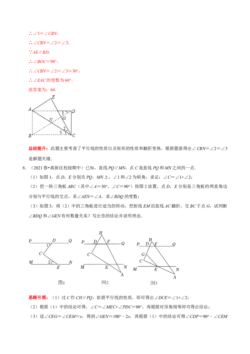 专题4平行线中的翻折求角度问题及角度之间的关系（解析版）_初中数学人教版_7下-初中数学人教版_7下-初中数学人教版（旧版）赠送_07专项讲练
