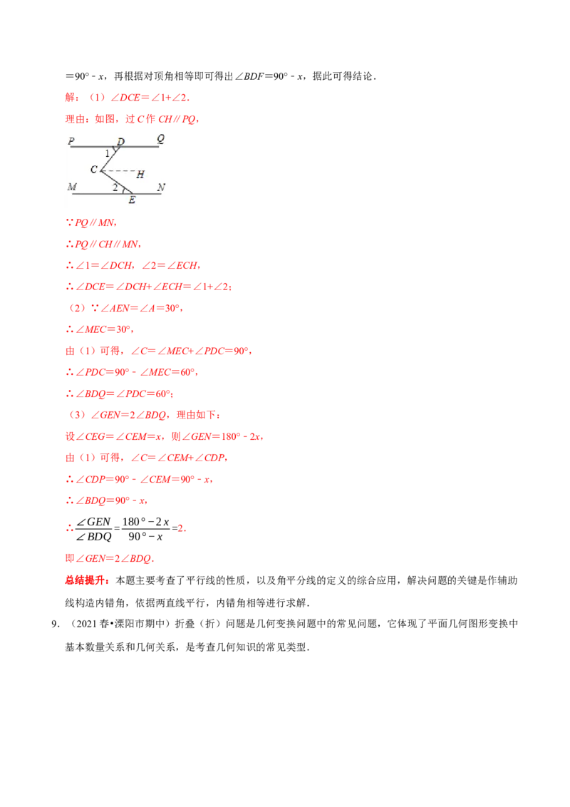 专题4平行线中的翻折求角度问题及角度之间的关系（解析版）_初中数学人教版_7下-初中数学人教版_7下-初中数学人教版（旧版）赠送_07专项讲练