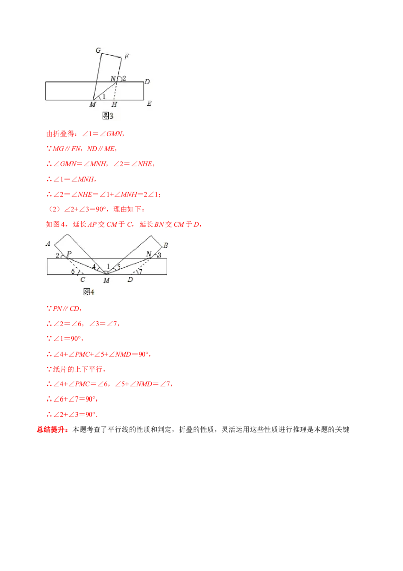 专题4平行线中的翻折求角度问题及角度之间的关系（解析版）_初中数学人教版_7下-初中数学人教版_7下-初中数学人教版（旧版）赠送_07专项讲练