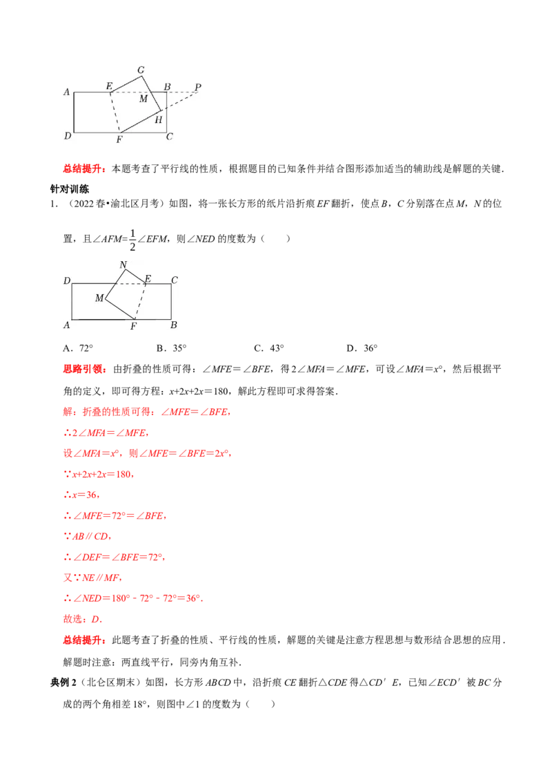 专题4平行线中的翻折求角度问题及角度之间的关系（解析版）_初中数学人教版_7下-初中数学人教版_7下-初中数学人教版（旧版）赠送_07专项讲练
