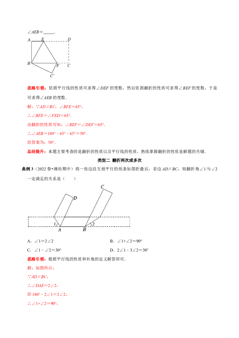 专题4平行线中的翻折求角度问题及角度之间的关系（解析版）_初中数学人教版_7下-初中数学人教版_7下-初中数学人教版（旧版）赠送_07专项讲练