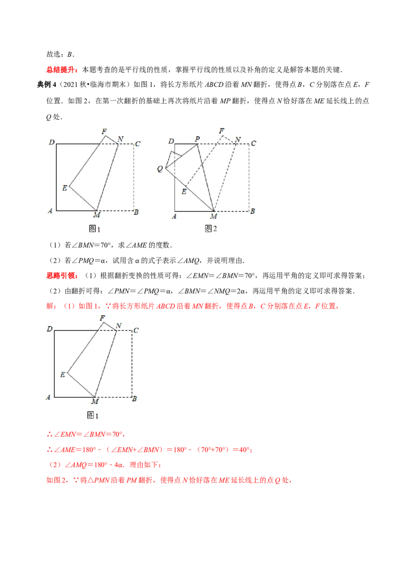 专题4平行线中的翻折求角度问题及角度之间的关系（解析版）_初中数学人教版_7下-初中数学人教版_7下-初中数学人教版（旧版）赠送_07专项讲练