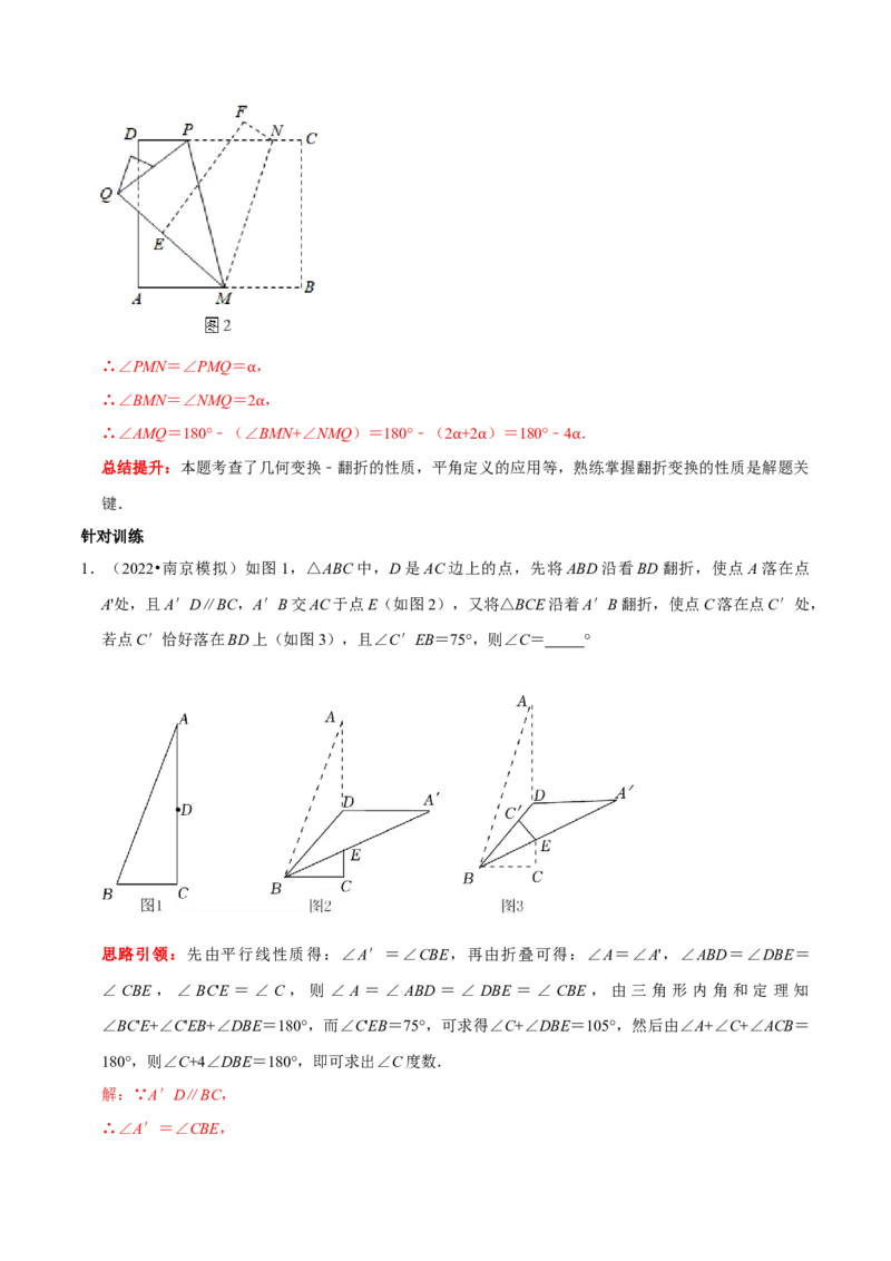 专题4平行线中的翻折求角度问题及角度之间的关系（解析版）_初中数学人教版_7下-初中数学人教版_7下-初中数学人教版（旧版）赠送_07专项讲练