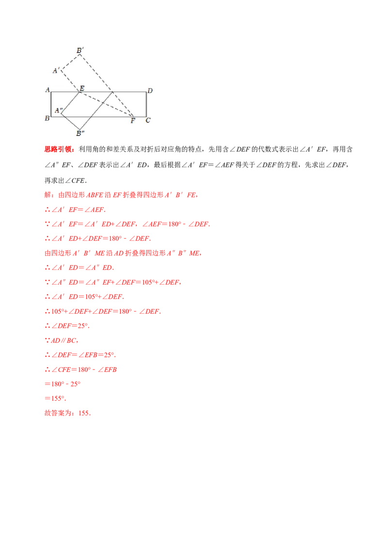 专题4平行线中的翻折求角度问题及角度之间的关系（解析版）_初中数学人教版_7下-初中数学人教版_7下-初中数学人教版（旧版）赠送_07专项讲练