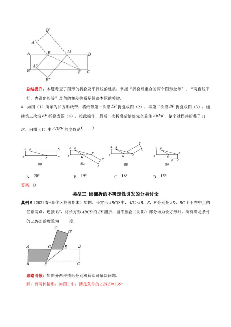 专题4平行线中的翻折求角度问题及角度之间的关系（解析版）_初中数学人教版_7下-初中数学人教版_7下-初中数学人教版（旧版）赠送_07专项讲练
