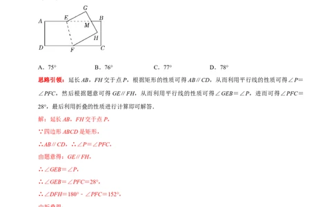 专题4平行线中的翻折求角度问题及角度之间的关系（解析版）_初中数学人教版_7下-初中数学人教版_7下-初中数学人教版（旧版）赠送_07专项讲练