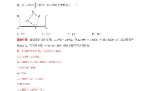 专题4平行线中的翻折求角度问题及角度之间的关系（解析版）_初中数学人教版_7下-初中数学人教版_7下-初中数学人教版（旧版）赠送_07专项讲练