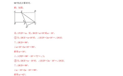 专题4平行线中的翻折求角度问题及角度之间的关系（解析版）_初中数学人教版_7下-初中数学人教版_7下-初中数学人教版（旧版）赠送_07专项讲练