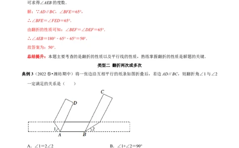 专题4平行线中的翻折求角度问题及角度之间的关系（解析版）_初中数学人教版_7下-初中数学人教版_7下-初中数学人教版（旧版）赠送_07专项讲练