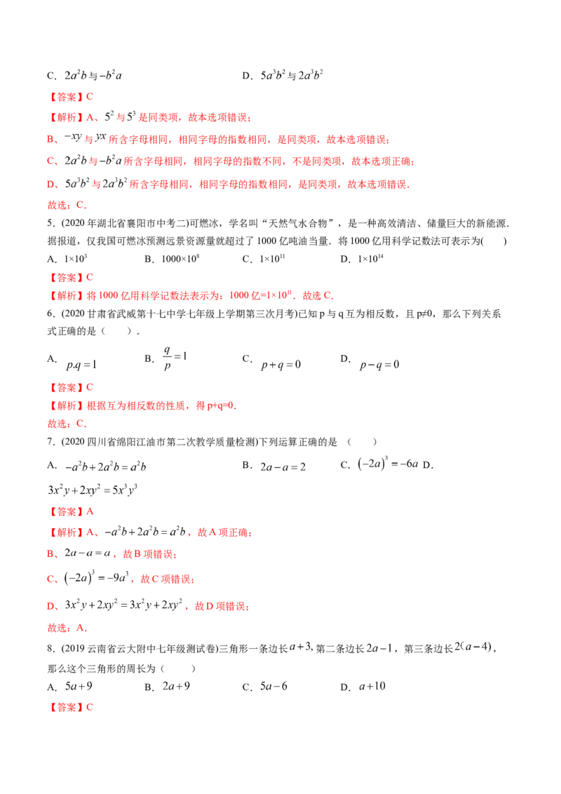 期中考试冲刺卷二（解析版）（人教版）_初中数学人教版_7上-初中数学人教版_7上-初中数学人教版（旧版）赠送_06习题试卷_3期中试卷_期中考试冲刺卷3份