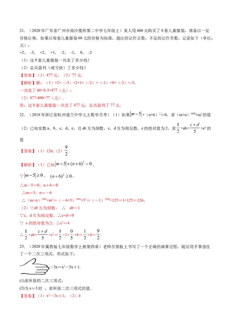 期中考试冲刺卷二（解析版）（人教版）_初中数学人教版_7上-初中数学人教版_7上-初中数学人教版（旧版）赠送_06习题试卷_3期中试卷_期中考试冲刺卷3份