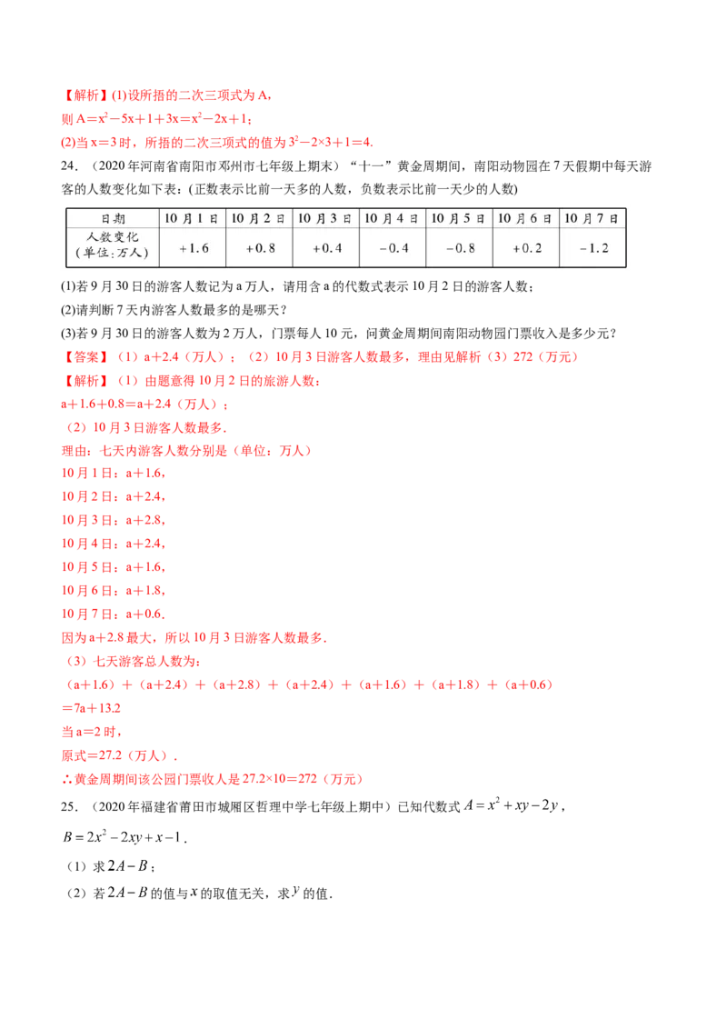 期中考试冲刺卷二（解析版）（人教版）_初中数学人教版_7上-初中数学人教版_7上-初中数学人教版（旧版）赠送_06习题试卷_3期中试卷_期中考试冲刺卷3份