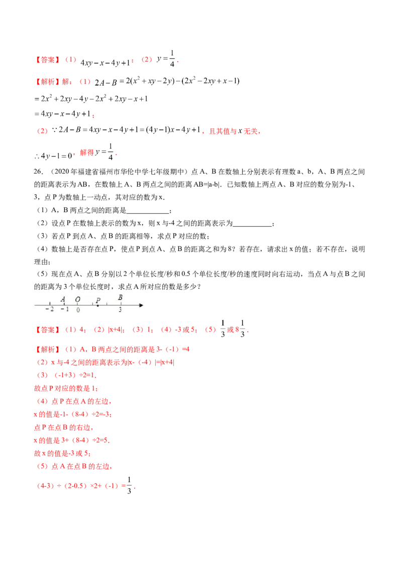 期中考试冲刺卷二（解析版）（人教版）_初中数学人教版_7上-初中数学人教版_7上-初中数学人教版（旧版）赠送_06习题试卷_3期中试卷_期中考试冲刺卷3份