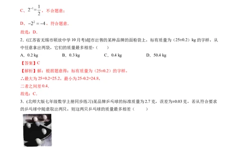 期中考试冲刺卷二（解析版）（人教版）_初中数学人教版_7上-初中数学人教版_7上-初中数学人教版（旧版）赠送_06习题试卷_3期中试卷_期中考试冲刺卷3份