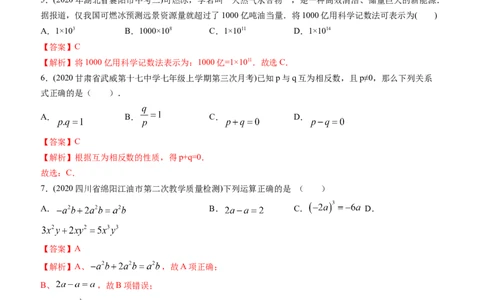 期中考试冲刺卷二（解析版）（人教版）_初中数学人教版_7上-初中数学人教版_7上-初中数学人教版（旧版）赠送_06习题试卷_3期中试卷_期中考试冲刺卷3份