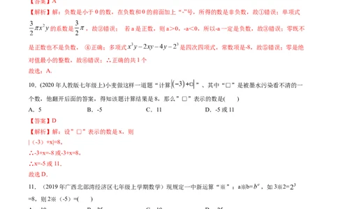 期中考试冲刺卷二（解析版）（人教版）_初中数学人教版_7上-初中数学人教版_7上-初中数学人教版（旧版）赠送_06习题试卷_3期中试卷_期中考试冲刺卷3份