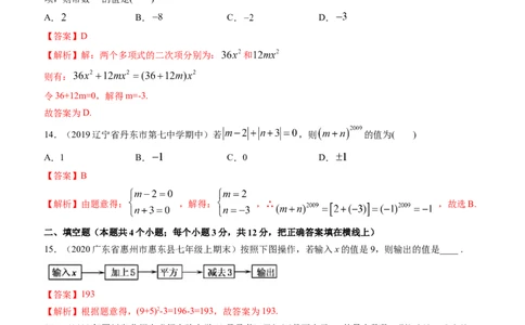 期中考试冲刺卷二（解析版）（人教版）_初中数学人教版_7上-初中数学人教版_7上-初中数学人教版（旧版）赠送_06习题试卷_3期中试卷_期中考试冲刺卷3份