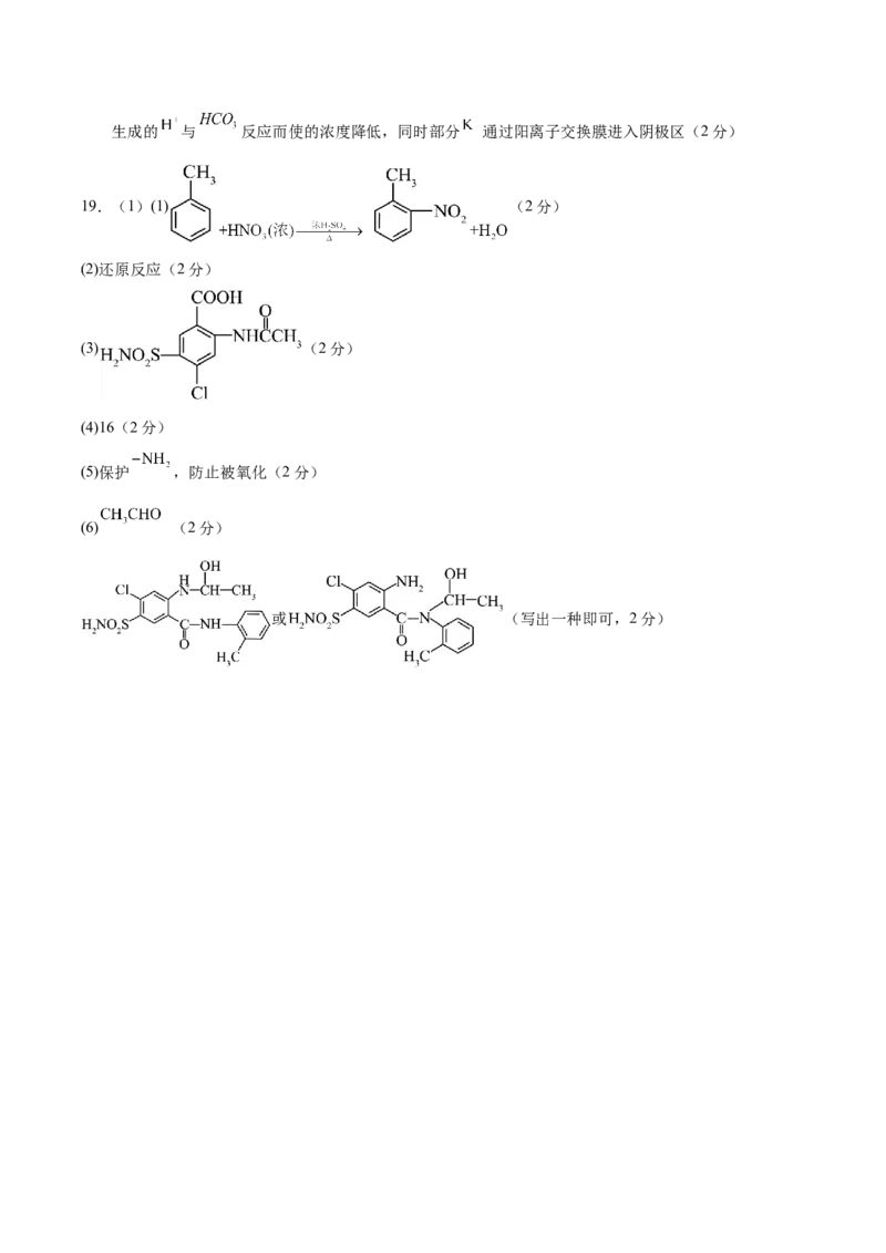 信息必刷卷02（黑吉辽蒙专用）（参考答案）_05高考化学_2025年新高考资料_2025考前信息卷_2025年高考化学考前信息必刷卷（黑吉辽蒙专用）3434583