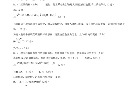 信息必刷卷02（黑吉辽蒙专用）（参考答案）_05高考化学_2025年新高考资料_2025考前信息卷_2025年高考化学考前信息必刷卷（黑吉辽蒙专用）3434583