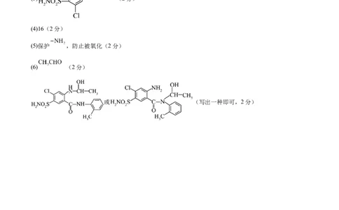 信息必刷卷02（黑吉辽蒙专用）（参考答案）_05高考化学_2025年新高考资料_2025考前信息卷_2025年高考化学考前信息必刷卷（黑吉辽蒙专用）3434583