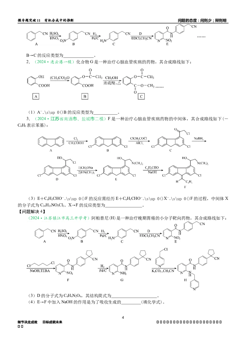 微专题突破11有机合成中的推断（学案）（学生版）_05高考化学_2025年新高考资料_二轮复习_01高考语文等多个文件_2025年高考化学二轮复习重点微专题突破学案（新高考专用）