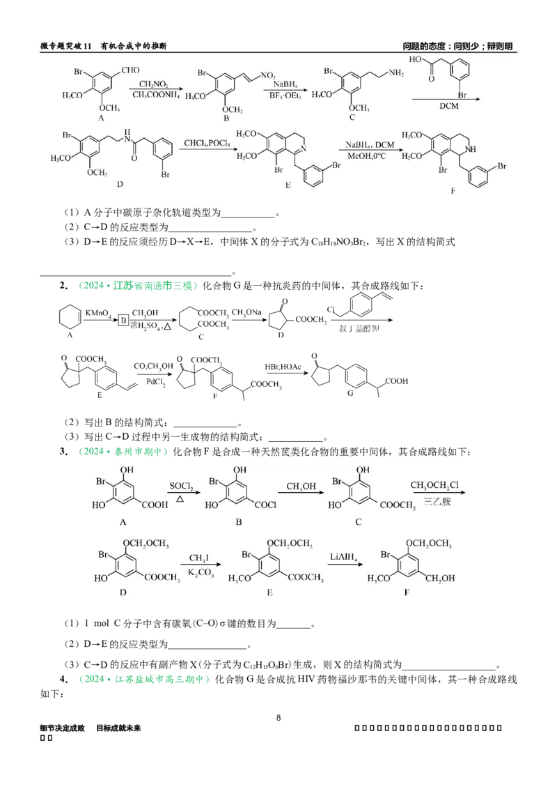 微专题突破11有机合成中的推断（学案）（学生版）_05高考化学_2025年新高考资料_二轮复习_01高考语文等多个文件_2025年高考化学二轮复习重点微专题突破学案（新高考专用）