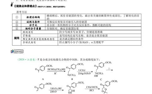 微专题突破11有机合成中的推断（学案）（学生版）_05高考化学_2025年新高考资料_二轮复习_01高考语文等多个文件_2025年高考化学二轮复习重点微专题突破学案（新高考专用）