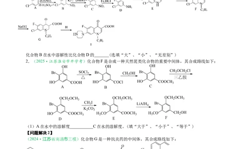 微专题突破11有机合成中的推断（学案）（学生版）_05高考化学_2025年新高考资料_二轮复习_01高考语文等多个文件_2025年高考化学二轮复习重点微专题突破学案（新高考专用）