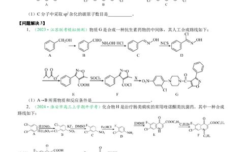 微专题突破11有机合成中的推断（学案）（学生版）_05高考化学_2025年新高考资料_二轮复习_01高考语文等多个文件_2025年高考化学二轮复习重点微专题突破学案（新高考专用）