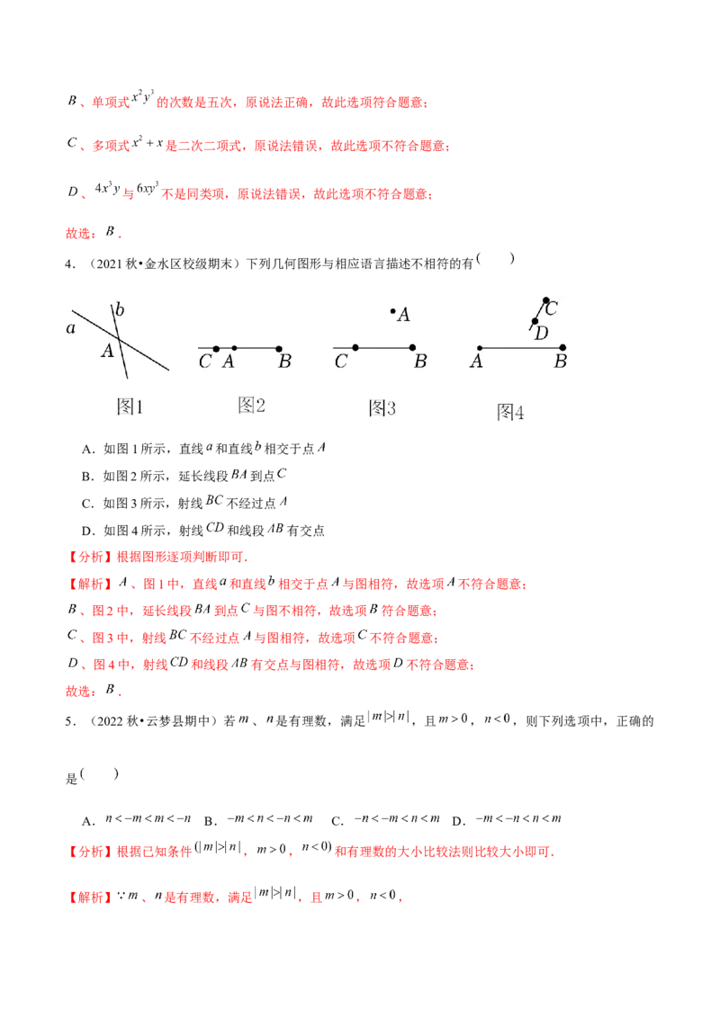 专题5.1期末全真模拟试卷01（提高卷）-2023年7上复习备课（解析版）_初中数学人教版_7上-初中数学人教版_7上-初中数学人教版（旧版）赠送_06习题试卷_6期中期末复习专题