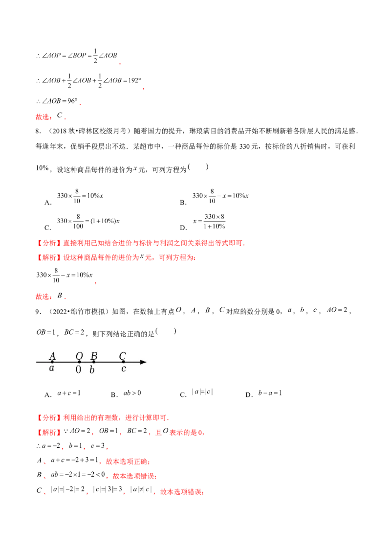 专题5.1期末全真模拟试卷01（提高卷）-2023年7上复习备课（解析版）_初中数学人教版_7上-初中数学人教版_7上-初中数学人教版（旧版）赠送_06习题试卷_6期中期末复习专题
