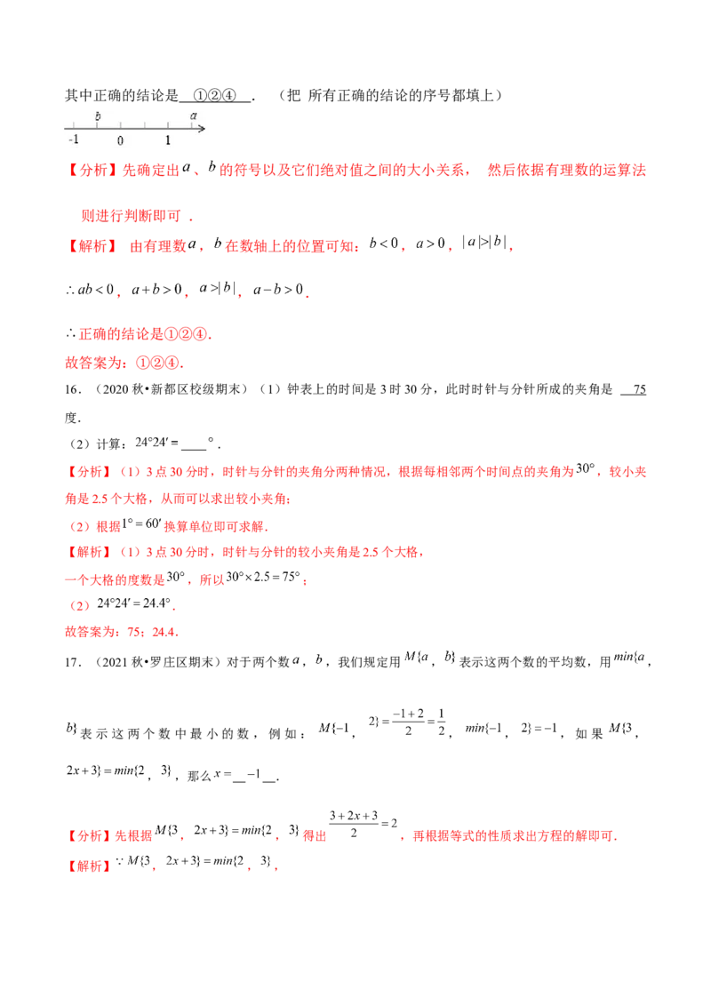 专题5.1期末全真模拟试卷01（提高卷）-2023年7上复习备课（解析版）_初中数学人教版_7上-初中数学人教版_7上-初中数学人教版（旧版）赠送_06习题试卷_6期中期末复习专题