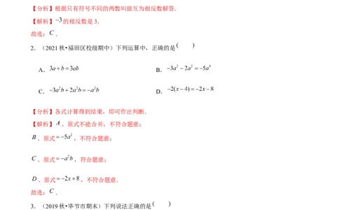 专题5.1期末全真模拟试卷01（提高卷）-2023年7上复习备课（解析版）_初中数学人教版_7上-初中数学人教版_7上-初中数学人教版（旧版）赠送_06习题试卷_6期中期末复习专题