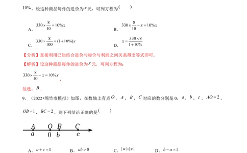 专题5.1期末全真模拟试卷01（提高卷）-2023年7上复习备课（解析版）_初中数学人教版_7上-初中数学人教版_7上-初中数学人教版（旧版）赠送_06习题试卷_6期中期末复习专题