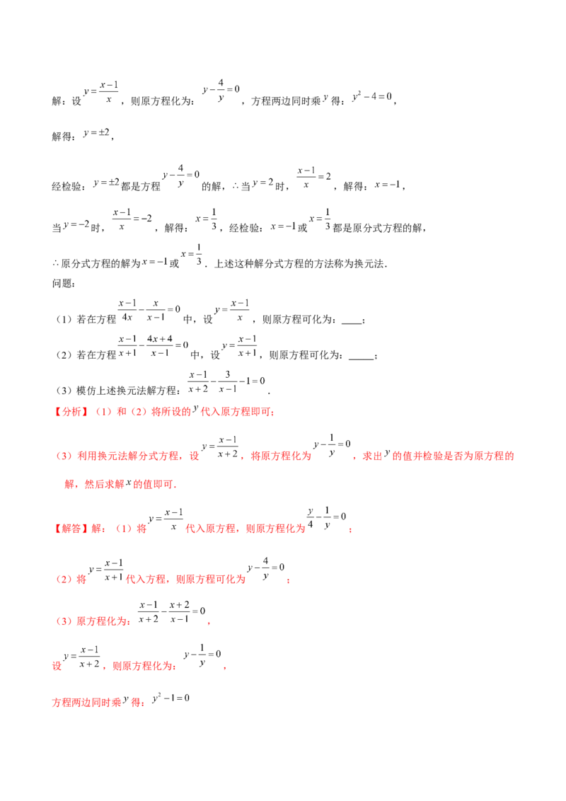 第18讲分式方程（7个知识点+7种题型+分层练习）（教师版）_初中数学_八年级数学上册（人教版）_常见题型通关讲解练-V3_2025版