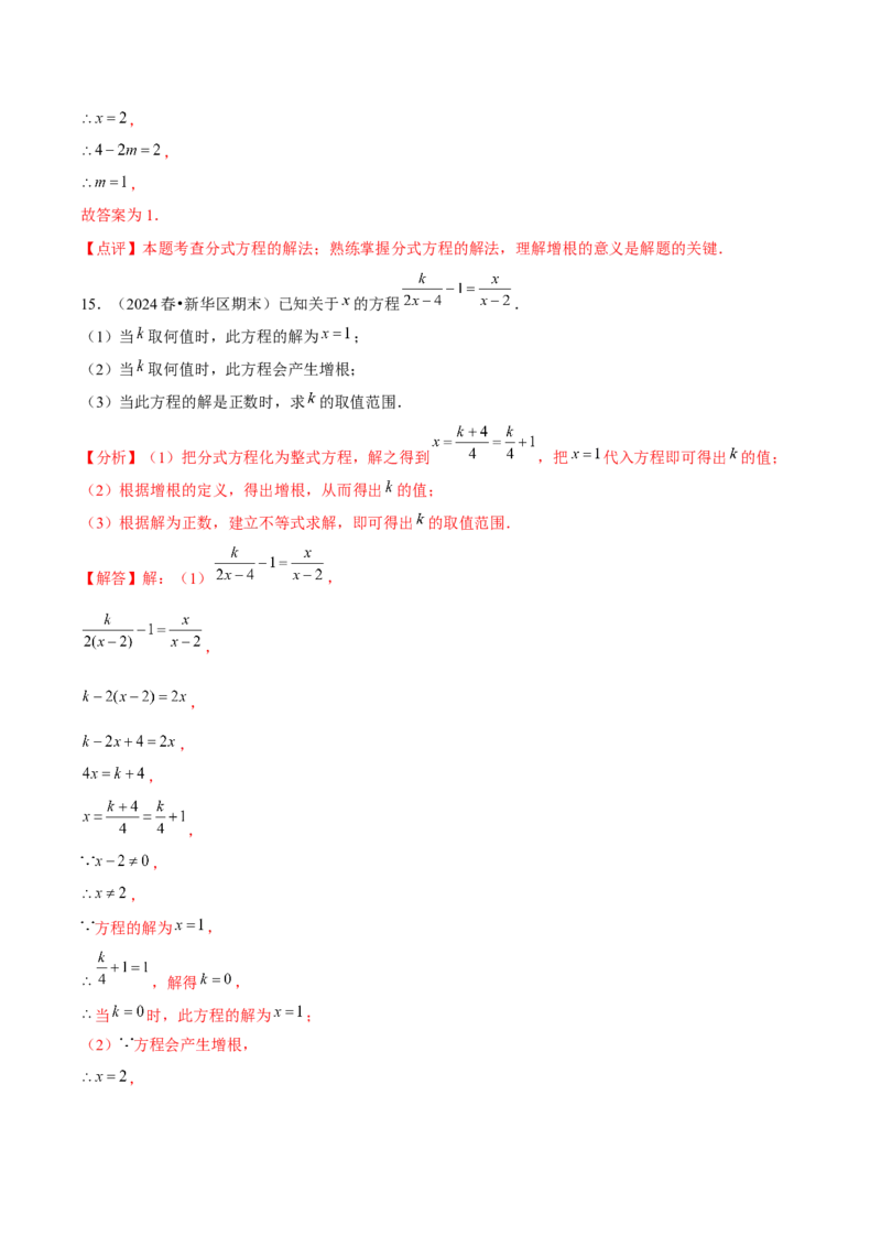 第18讲分式方程（7个知识点+7种题型+分层练习）（教师版）_初中数学_八年级数学上册（人教版）_常见题型通关讲解练-V3_2025版