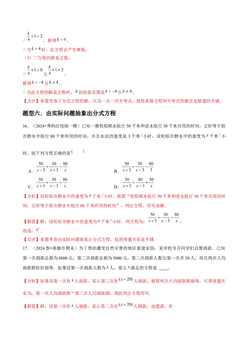 第18讲分式方程（7个知识点+7种题型+分层练习）（教师版）_初中数学_八年级数学上册（人教版）_常见题型通关讲解练-V3_2025版