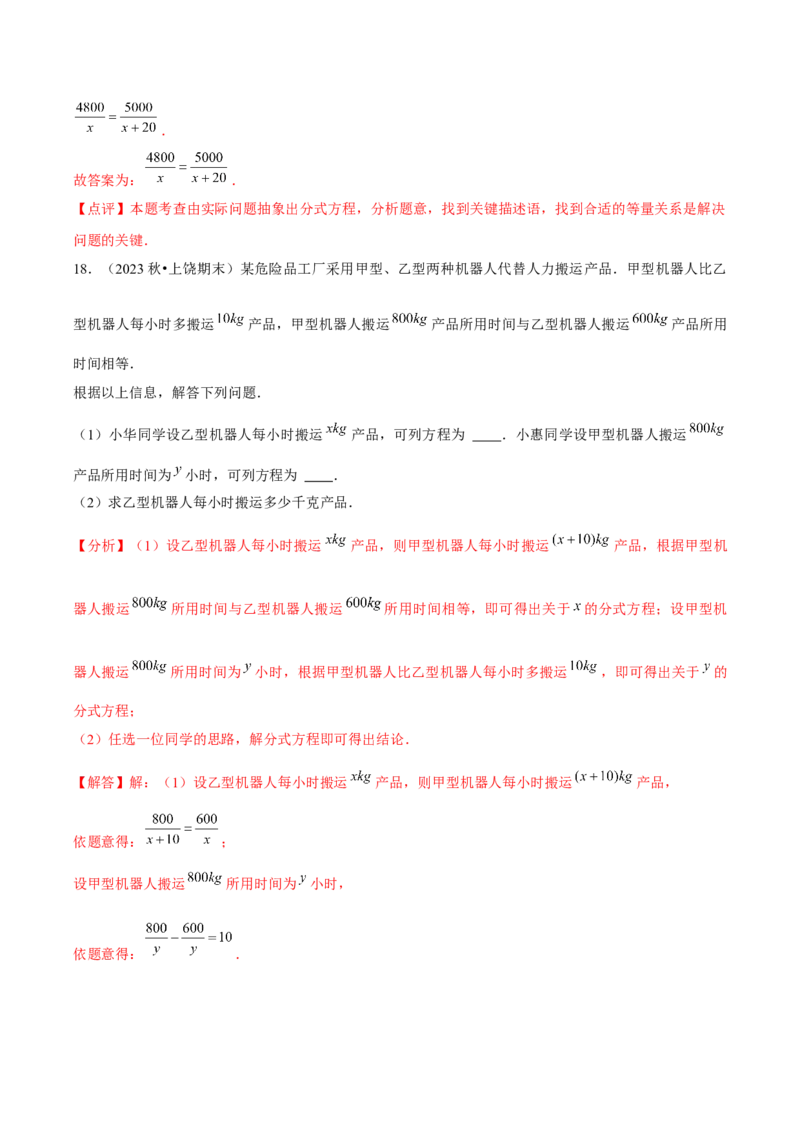 第18讲分式方程（7个知识点+7种题型+分层练习）（教师版）_初中数学_八年级数学上册（人教版）_常见题型通关讲解练-V3_2025版