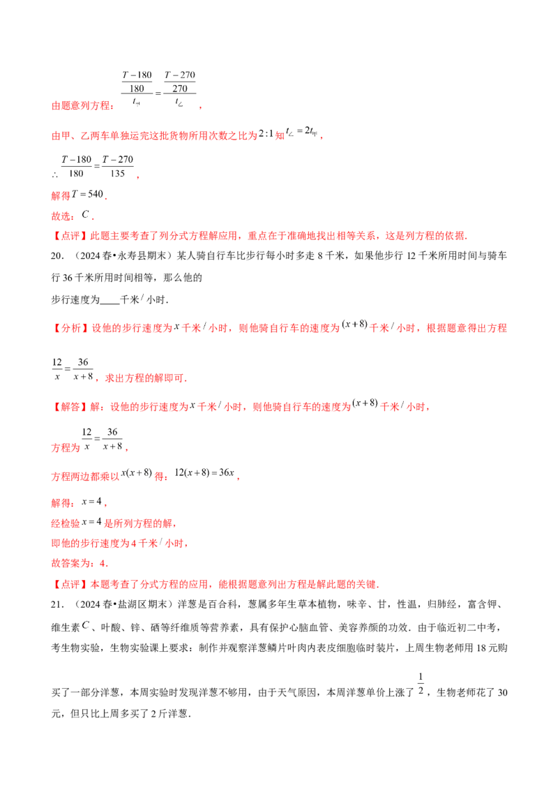 第18讲分式方程（7个知识点+7种题型+分层练习）（教师版）_初中数学_八年级数学上册（人教版）_常见题型通关讲解练-V3_2025版