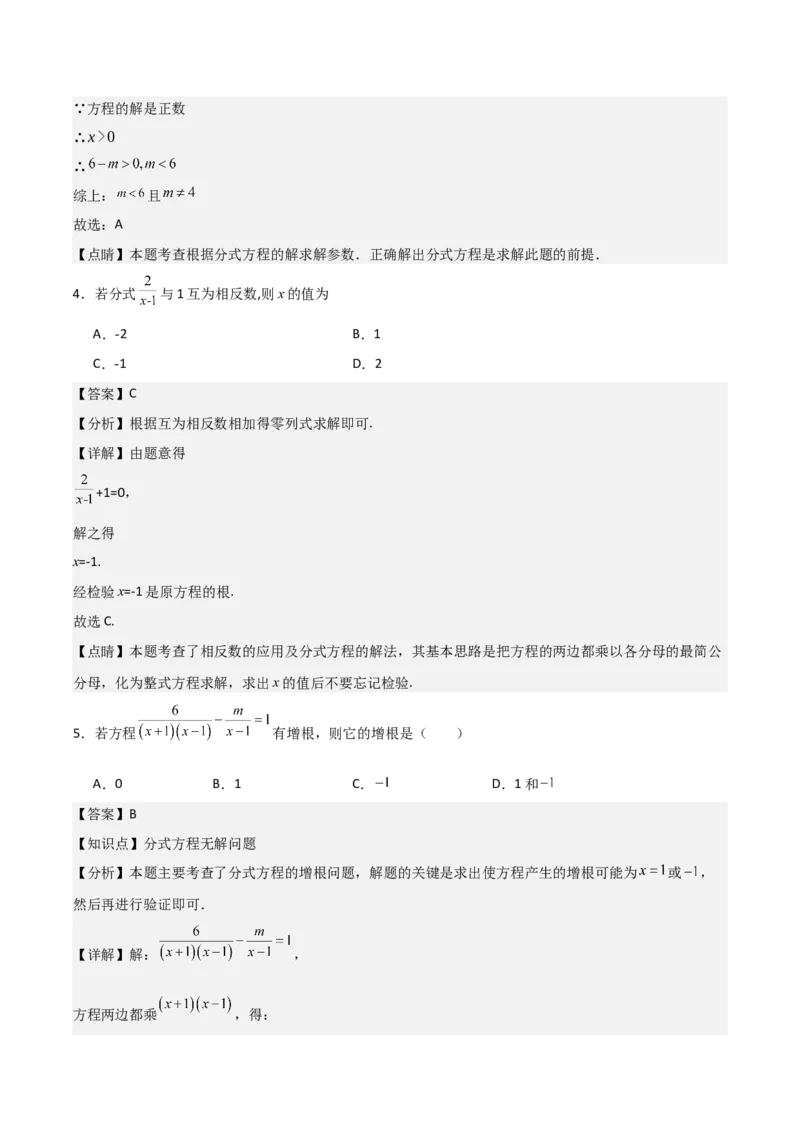 第18讲分式方程（7个知识点+7种题型+分层练习）（教师版）_初中数学_八年级数学上册（人教版）_常见题型通关讲解练-V3_2025版