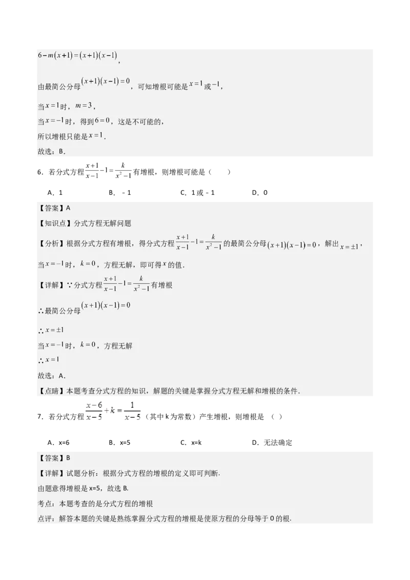 第18讲分式方程（7个知识点+7种题型+分层练习）（教师版）_初中数学_八年级数学上册（人教版）_常见题型通关讲解练-V3_2025版