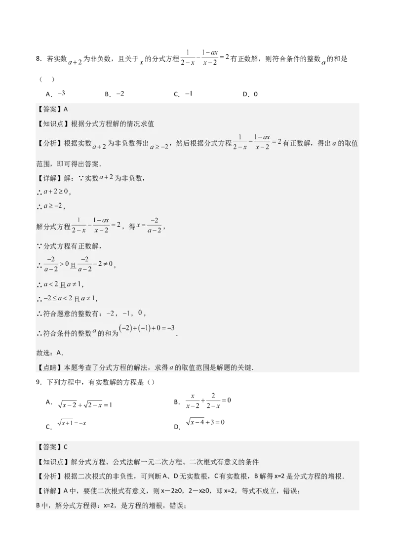 第18讲分式方程（7个知识点+7种题型+分层练习）（教师版）_初中数学_八年级数学上册（人教版）_常见题型通关讲解练-V3_2025版