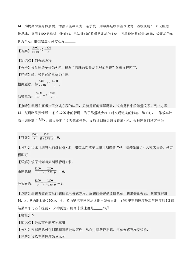 第18讲分式方程（7个知识点+7种题型+分层练习）（教师版）_初中数学_八年级数学上册（人教版）_常见题型通关讲解练-V3_2025版